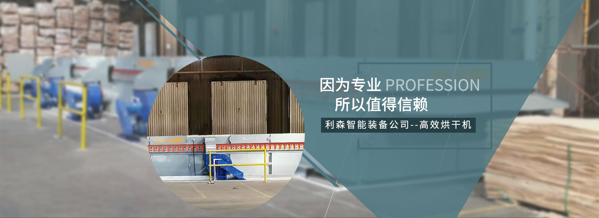 單板烘干機